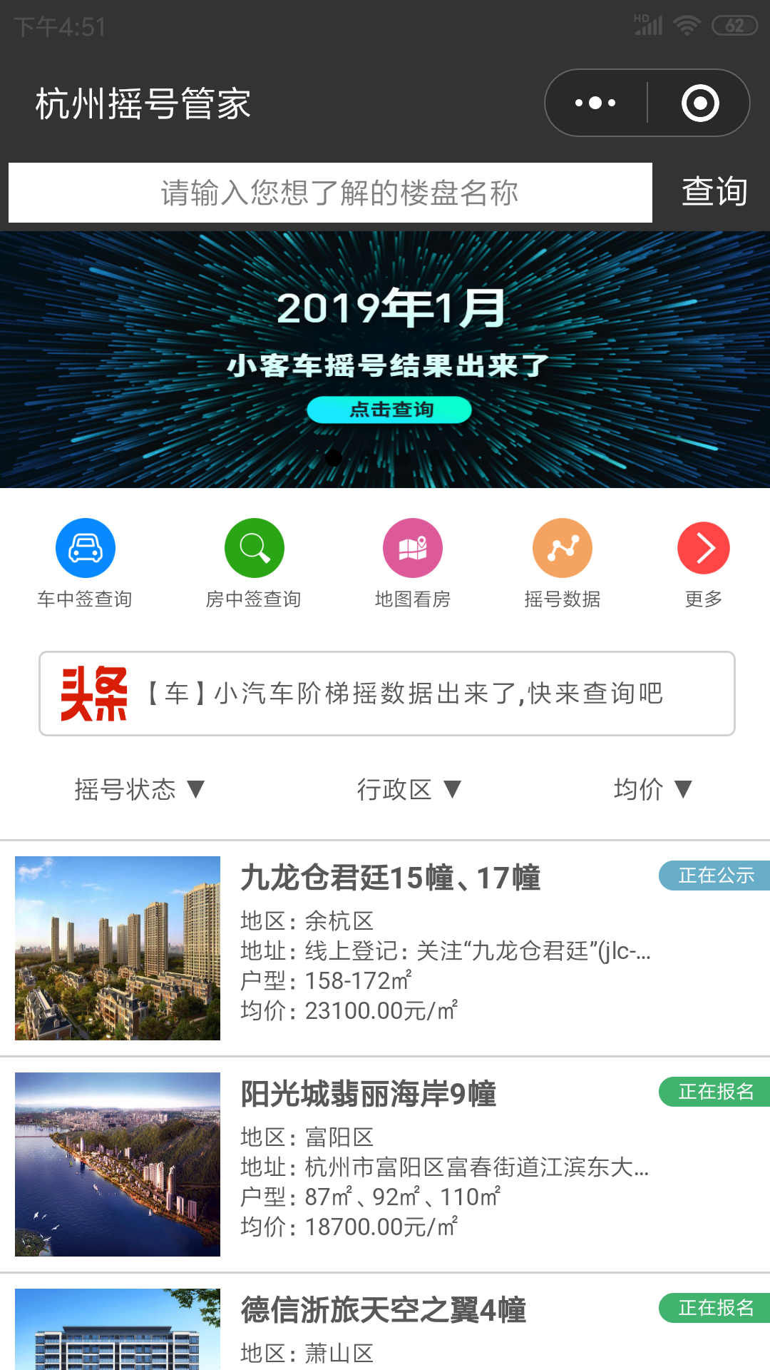 杭州摇号管家