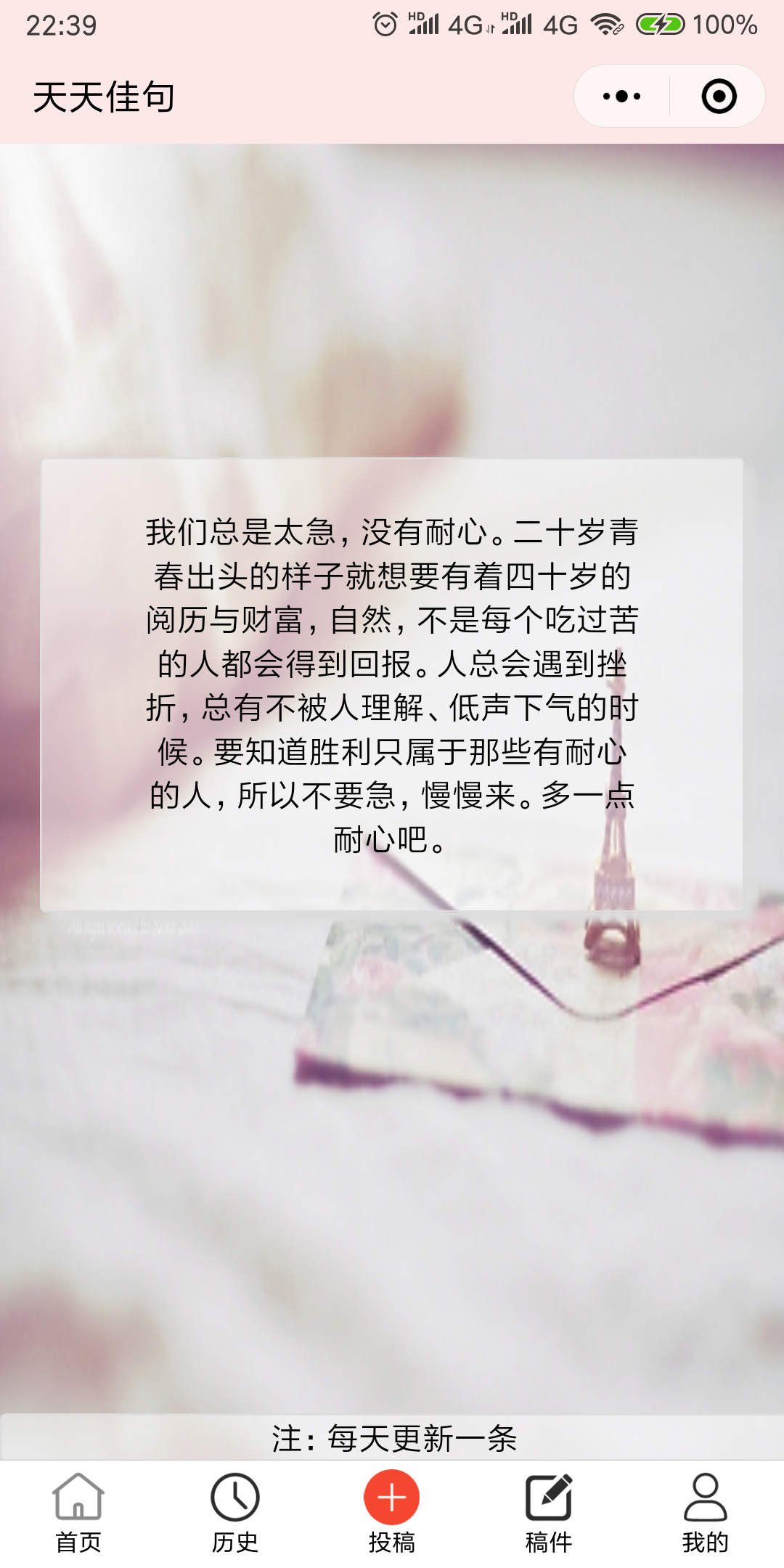 天天佳句