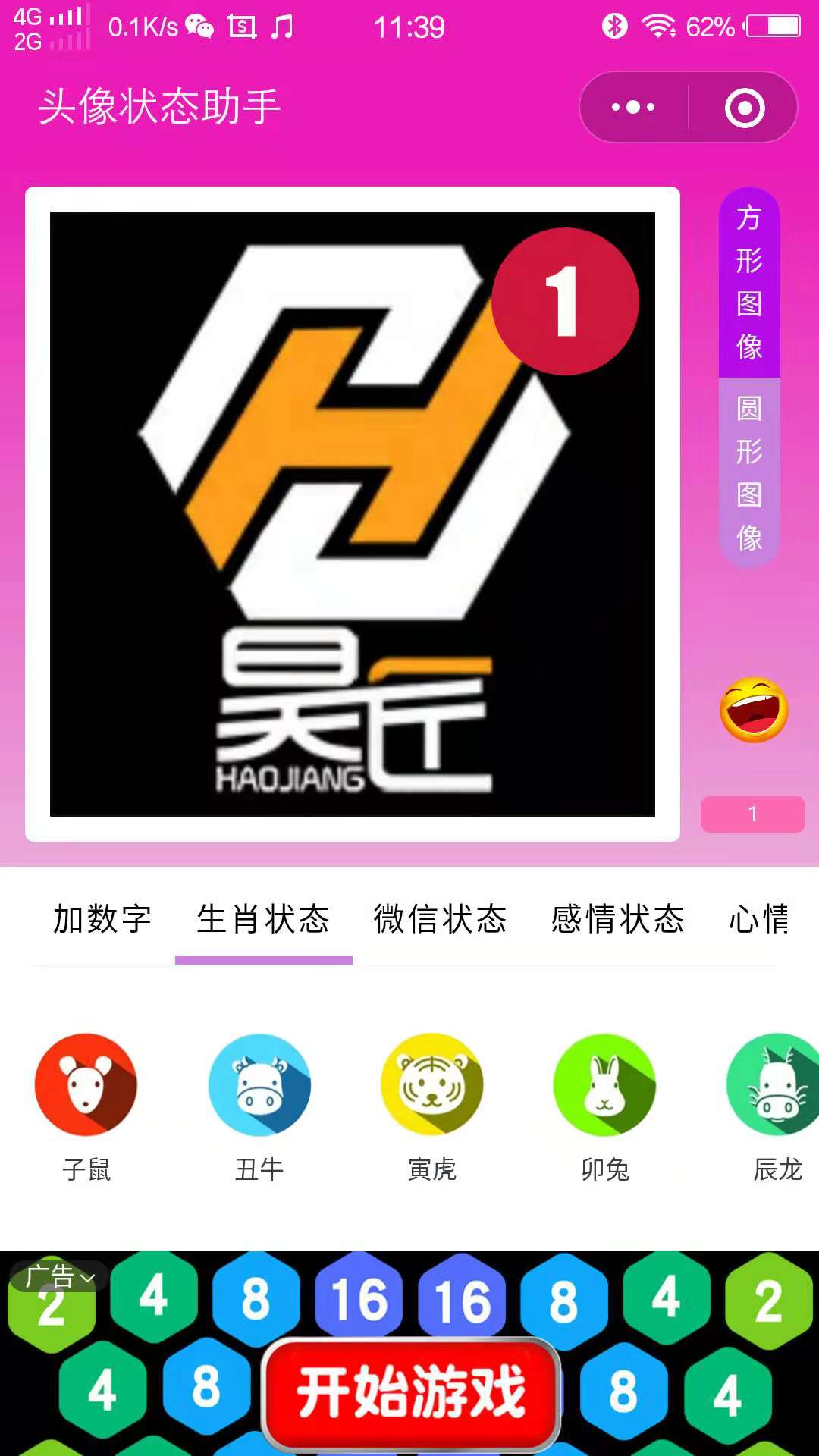 头像状态助手