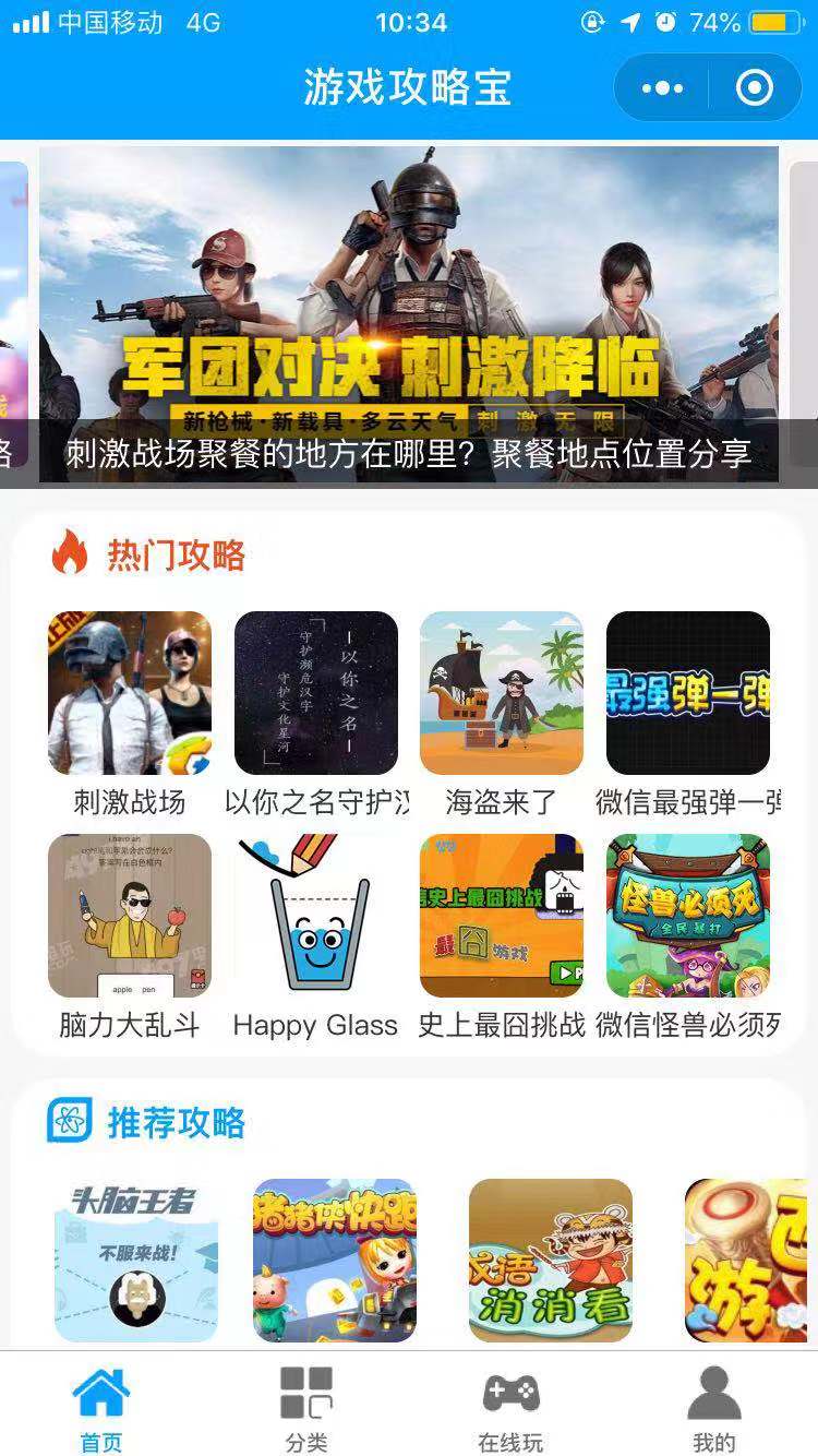 游戏攻略宝
