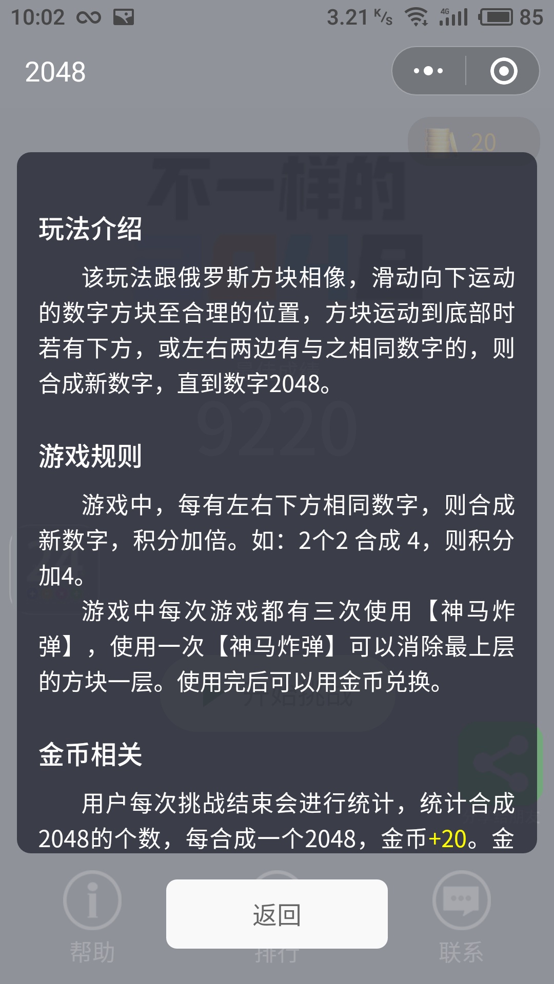 不一样的2048