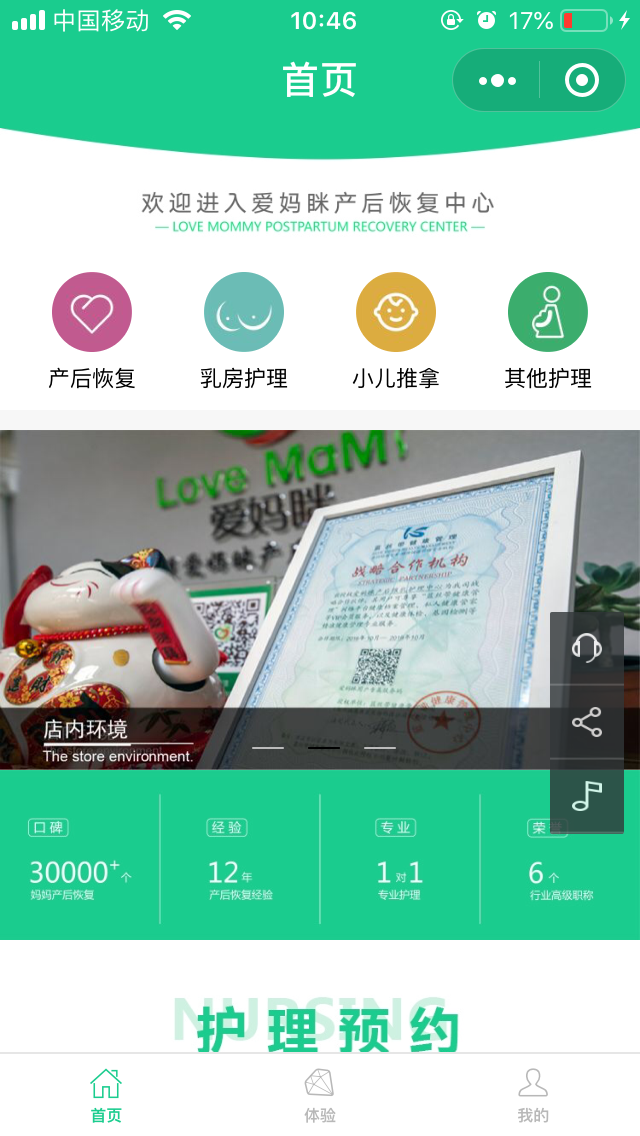 爱妈眯产后恢复中心