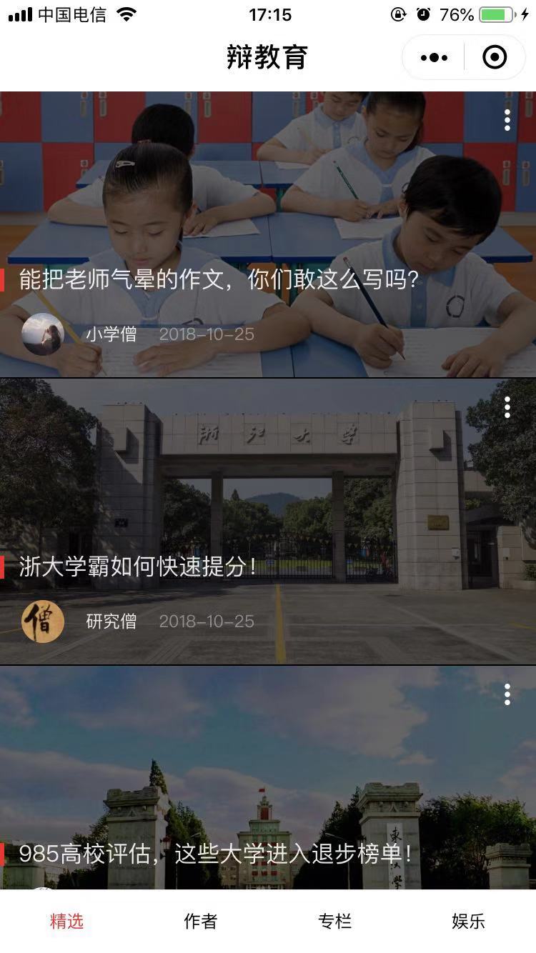 辩教育