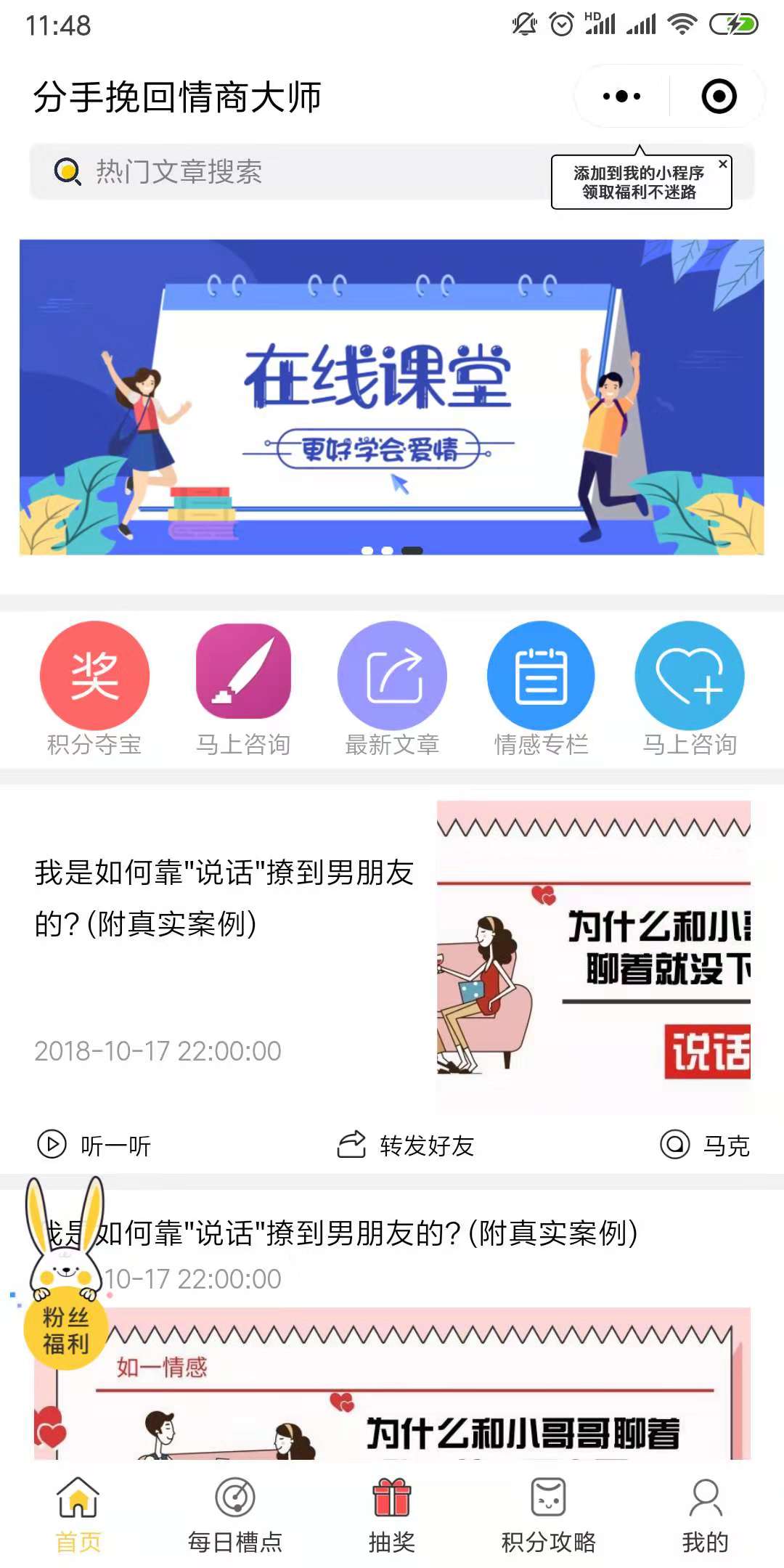 分手挽回情商大师