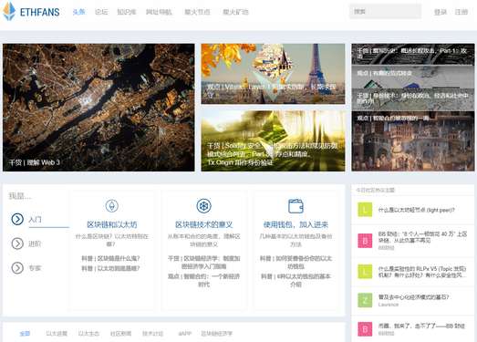 EthFans|以太坊爱好者社区