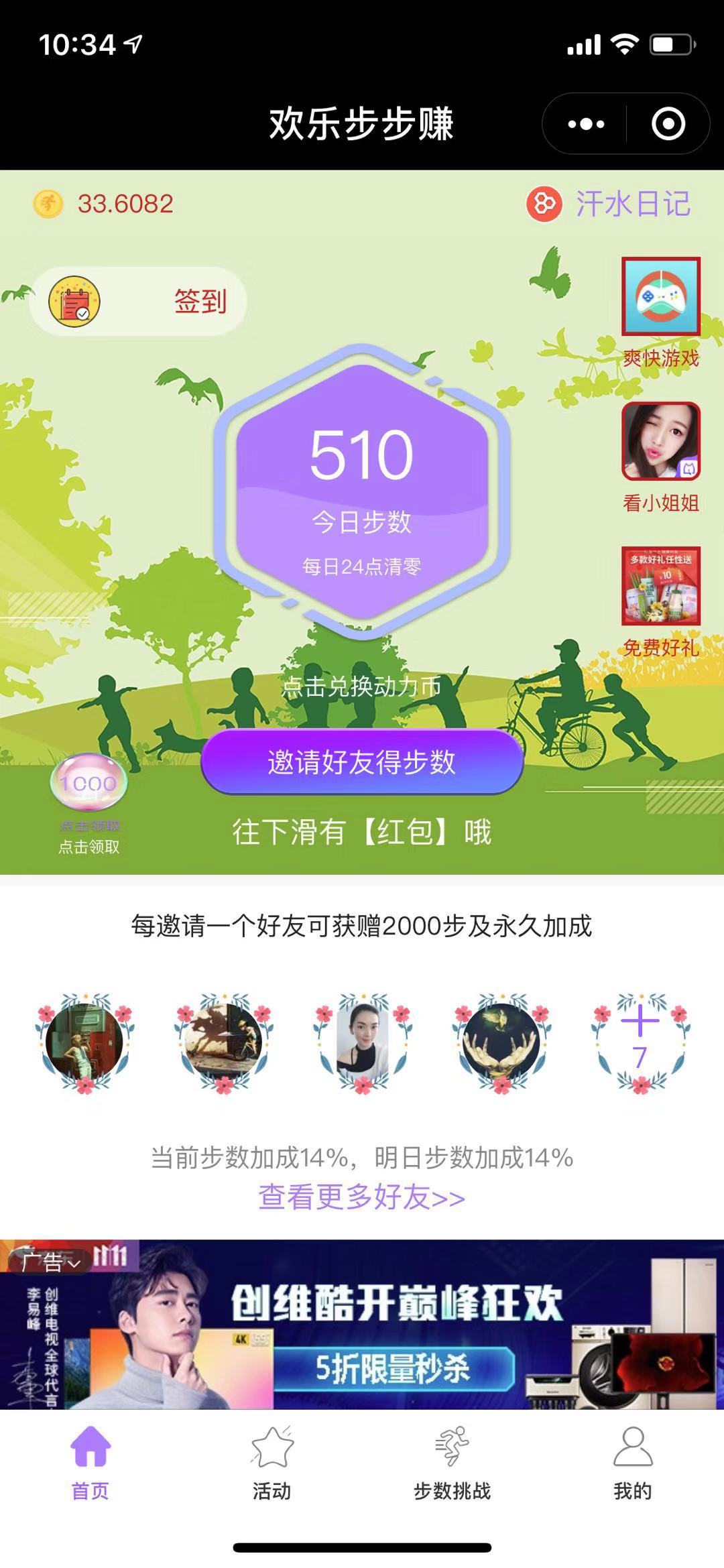 欢乐步步赚