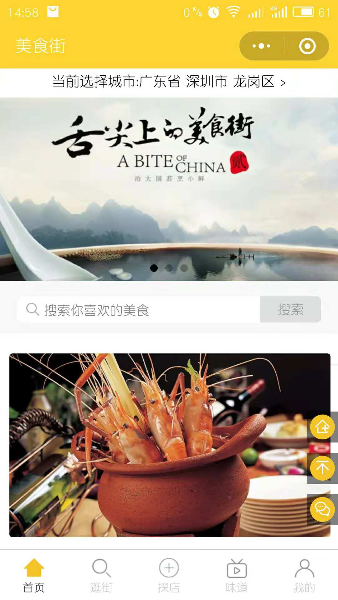 美食街APP