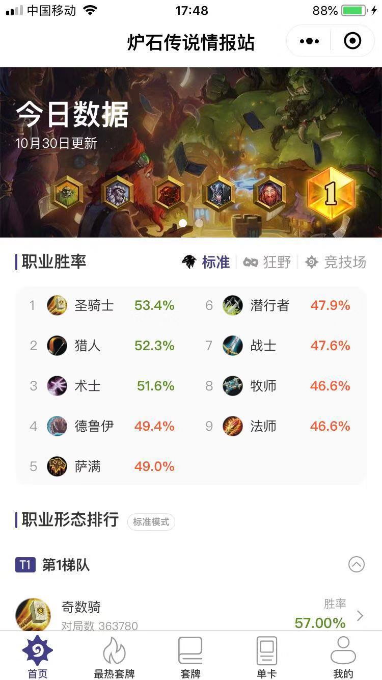 炉石传说情报站