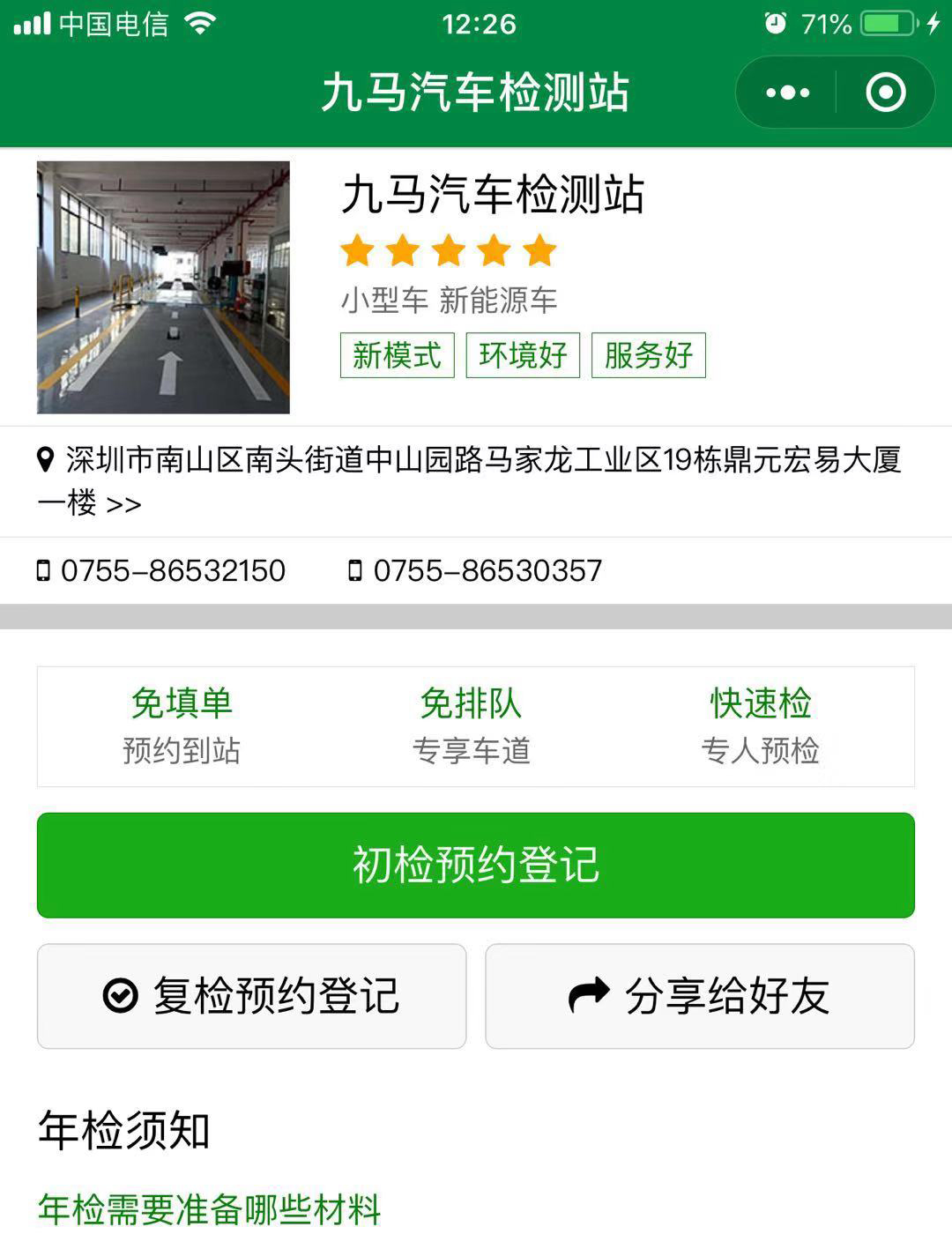 九马汽车检测