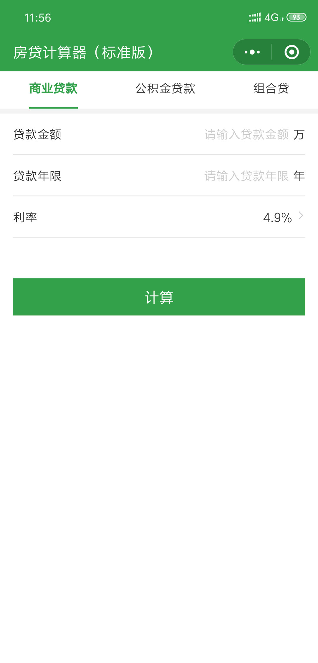 2019购房计算器