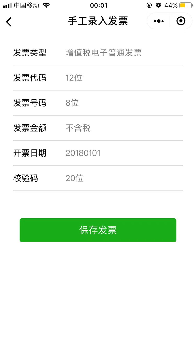 电子发票云助手