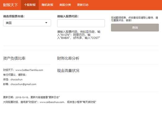 财报天下|美股与港股财务报表分析网