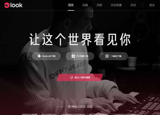 Look直播|网易云音乐直播平台