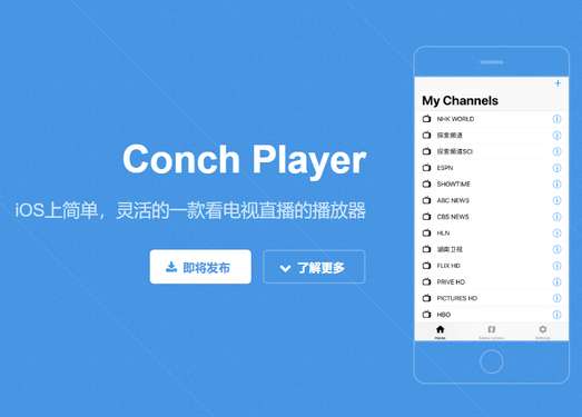 ConchPlayer|看电视直播管理神器