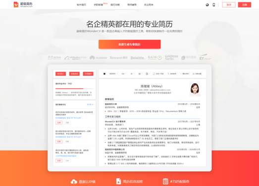 超级简历|在线智能简历制作工具