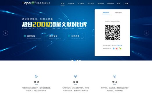 PaperYY|免费论文查重服务平台