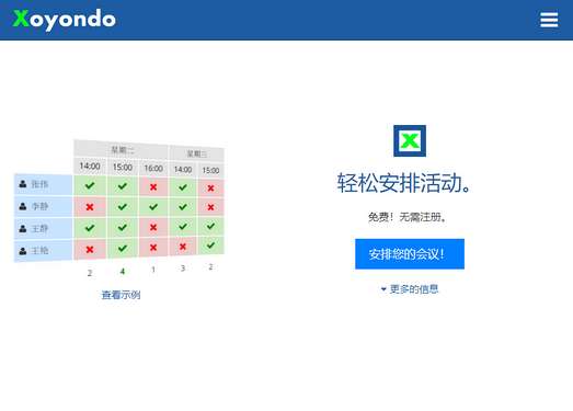 Xoyondo|在线活动时间安排工具