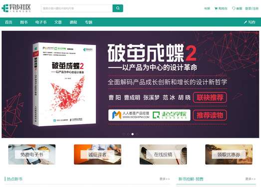异步社区|IT专业图书社区