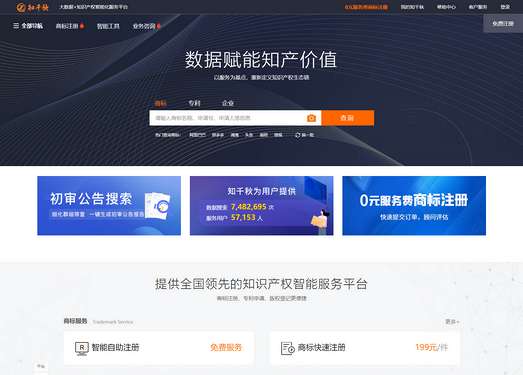 知千秋|知识产权综合服务平台