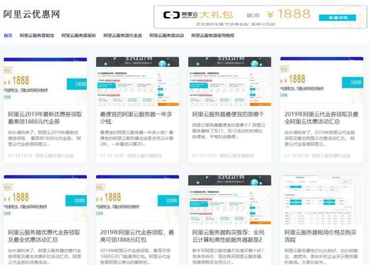 阿里云服务器优惠券-阿里云优惠网
