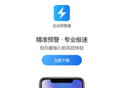 企业风险监控平台-企业预警通