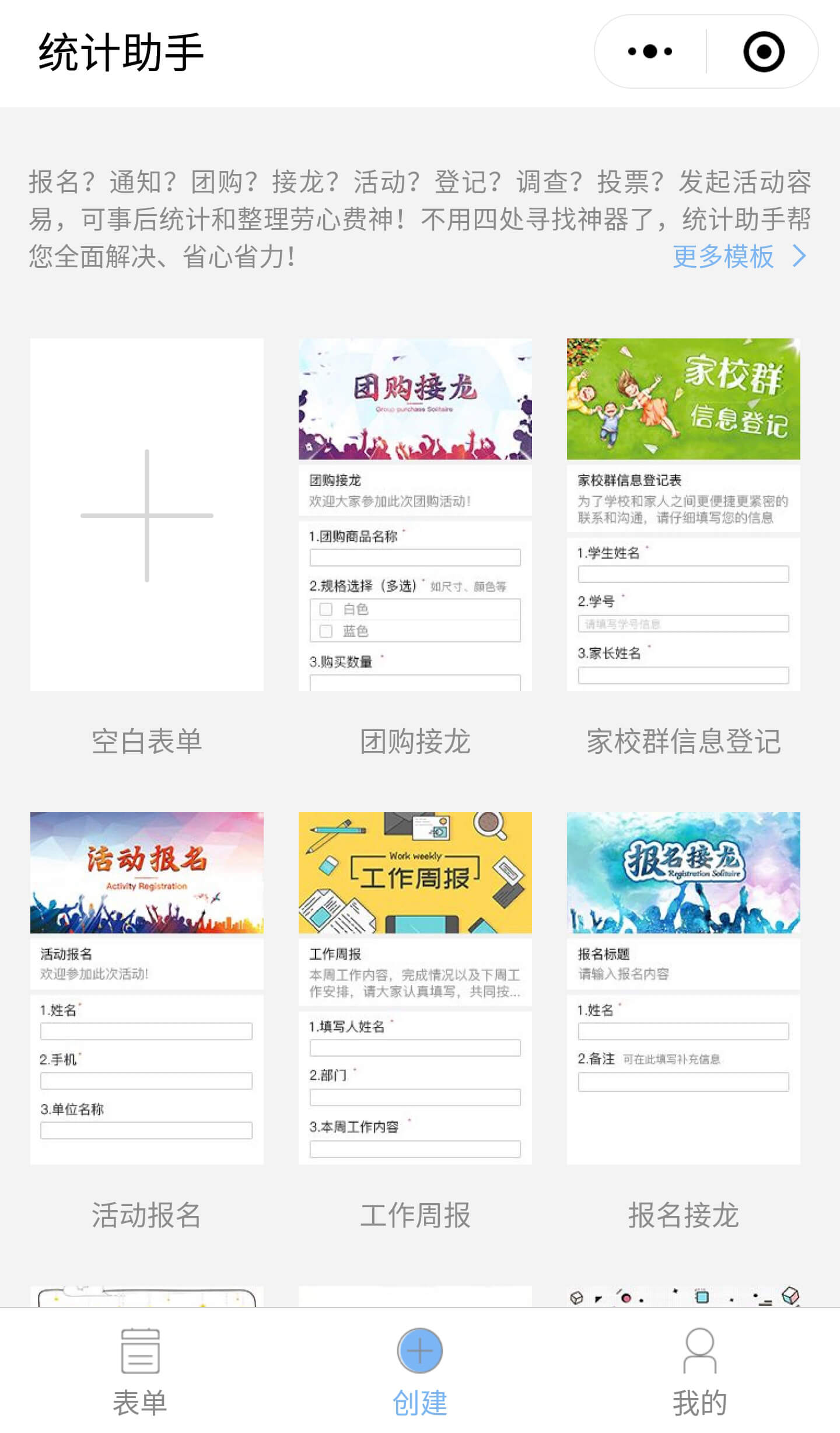 统计助手