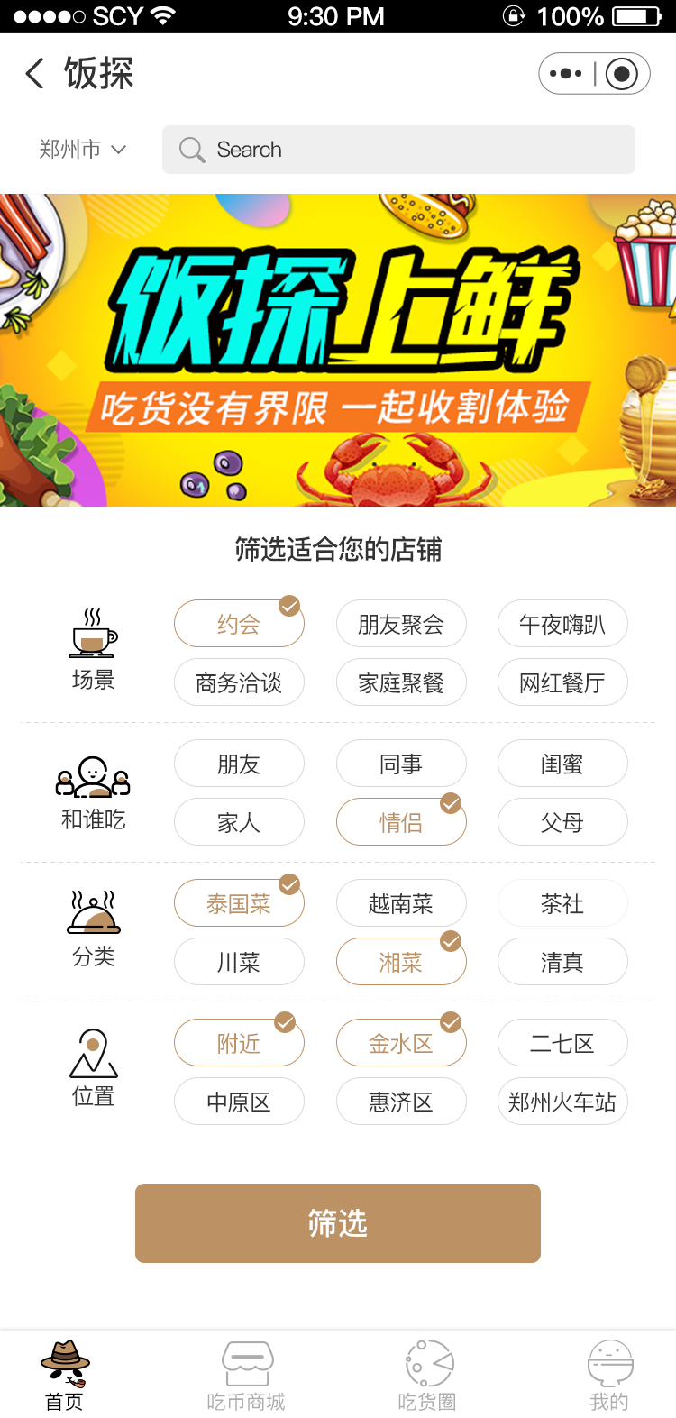 饭探