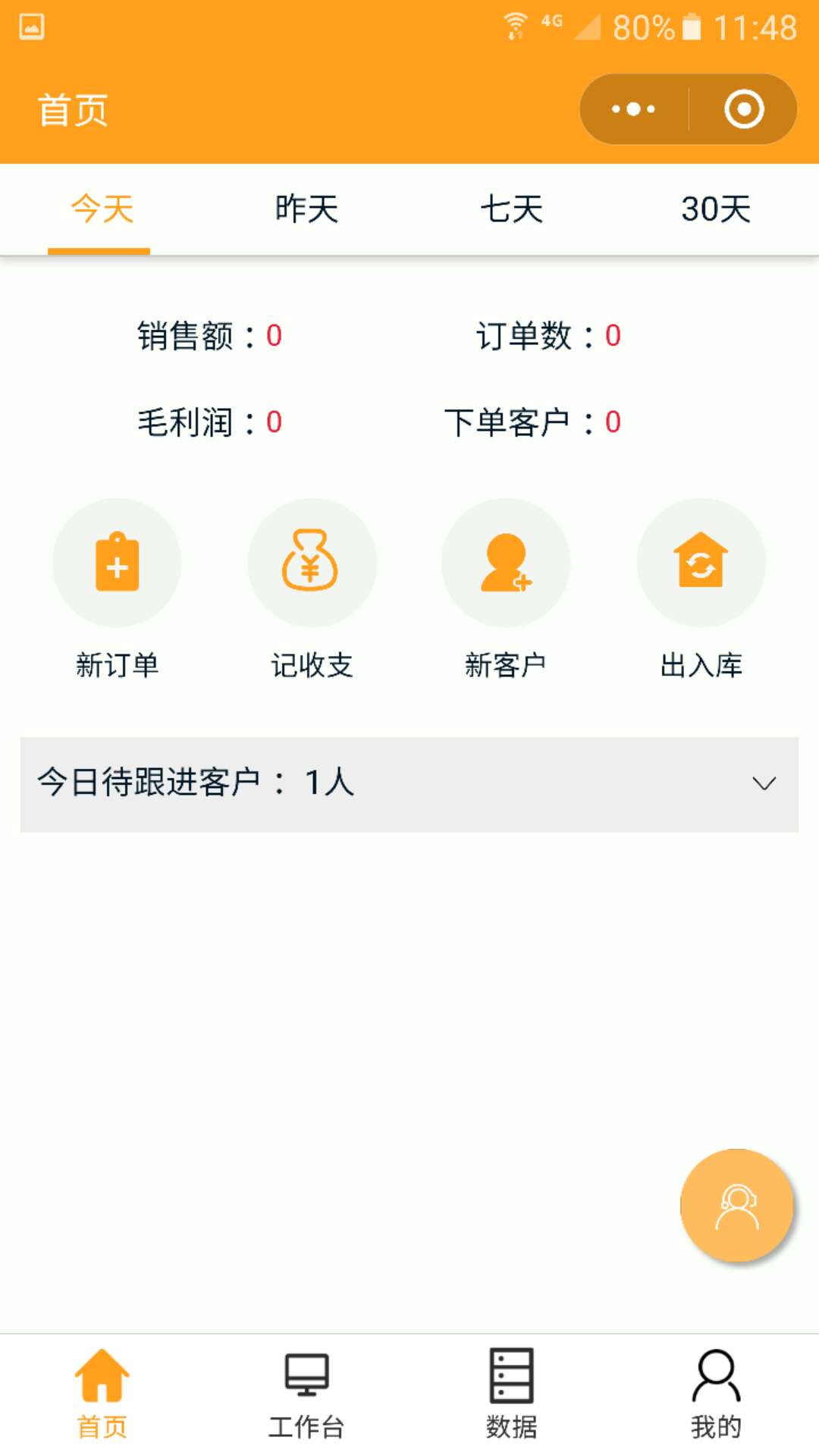 易卖宝进销存