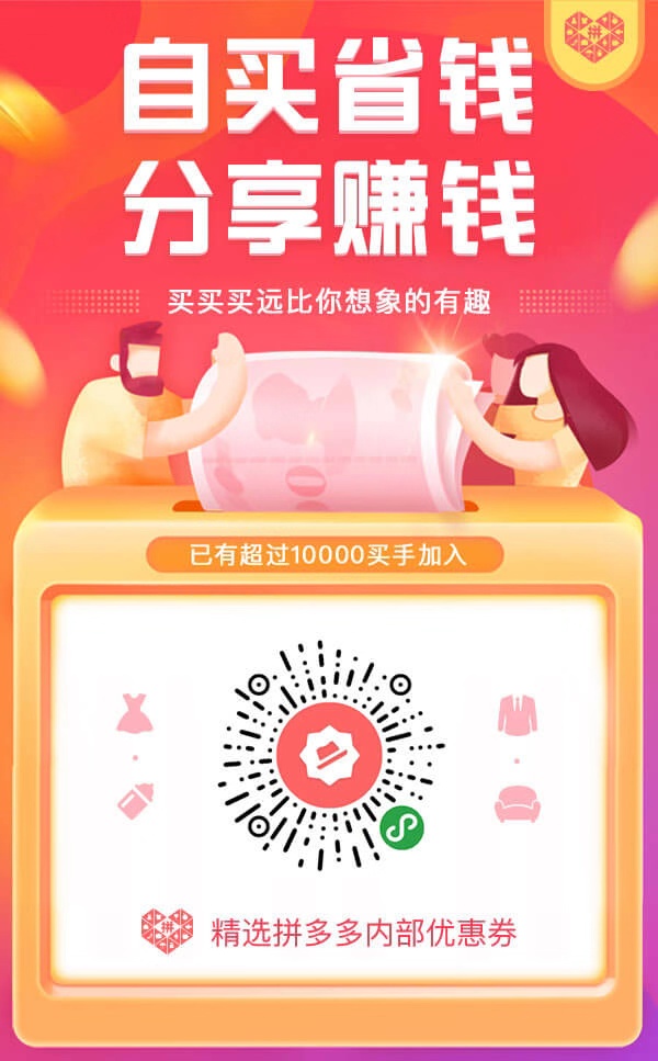 天才买手