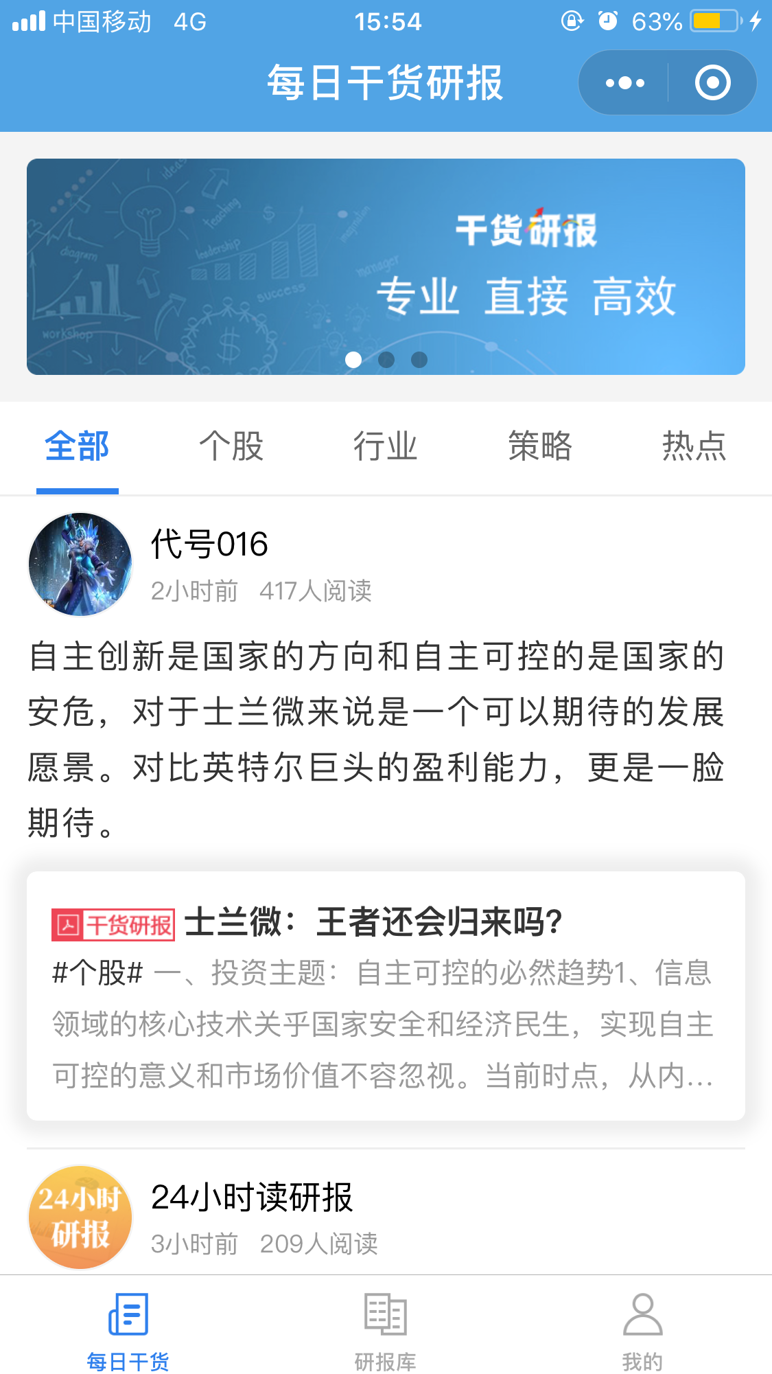 每日干货研报