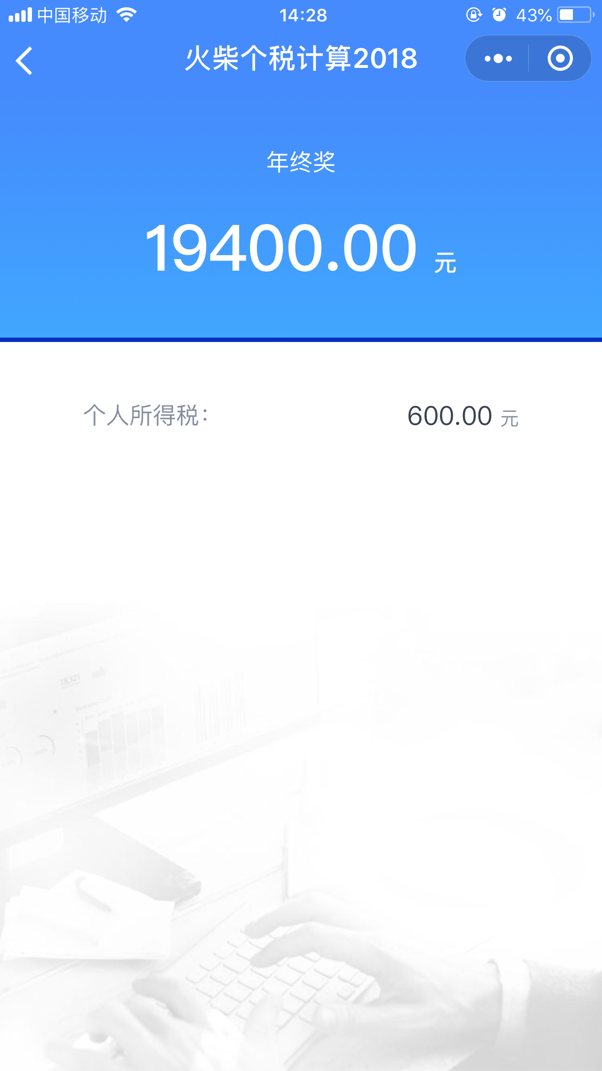 火柴个税