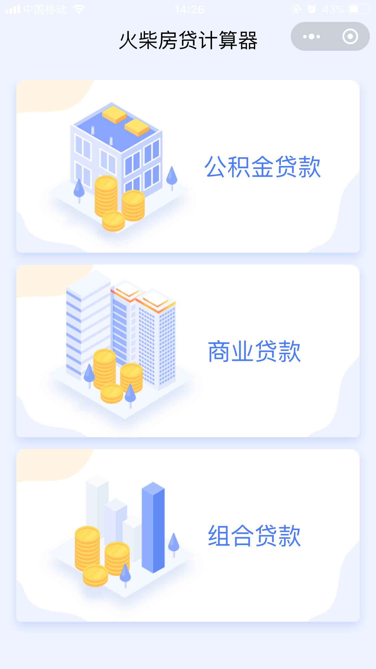 火柴房贷计算器