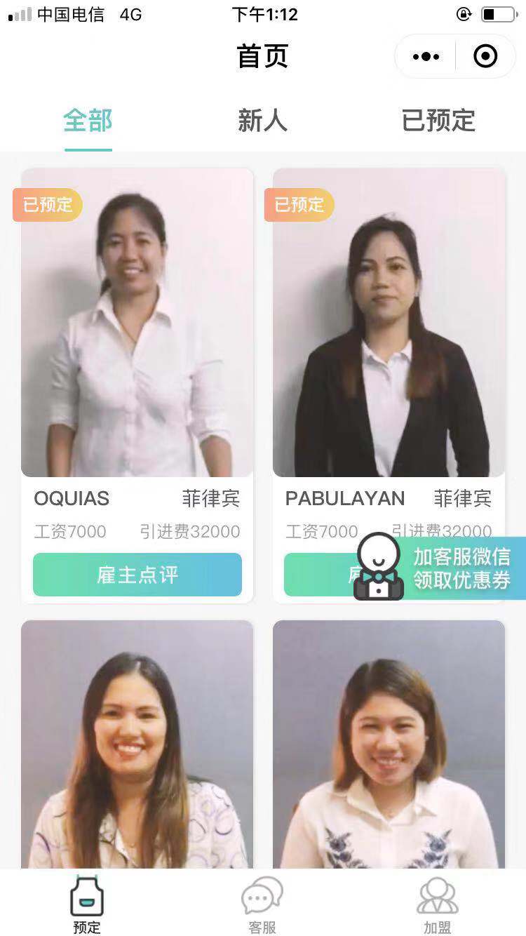 菲佣直聘