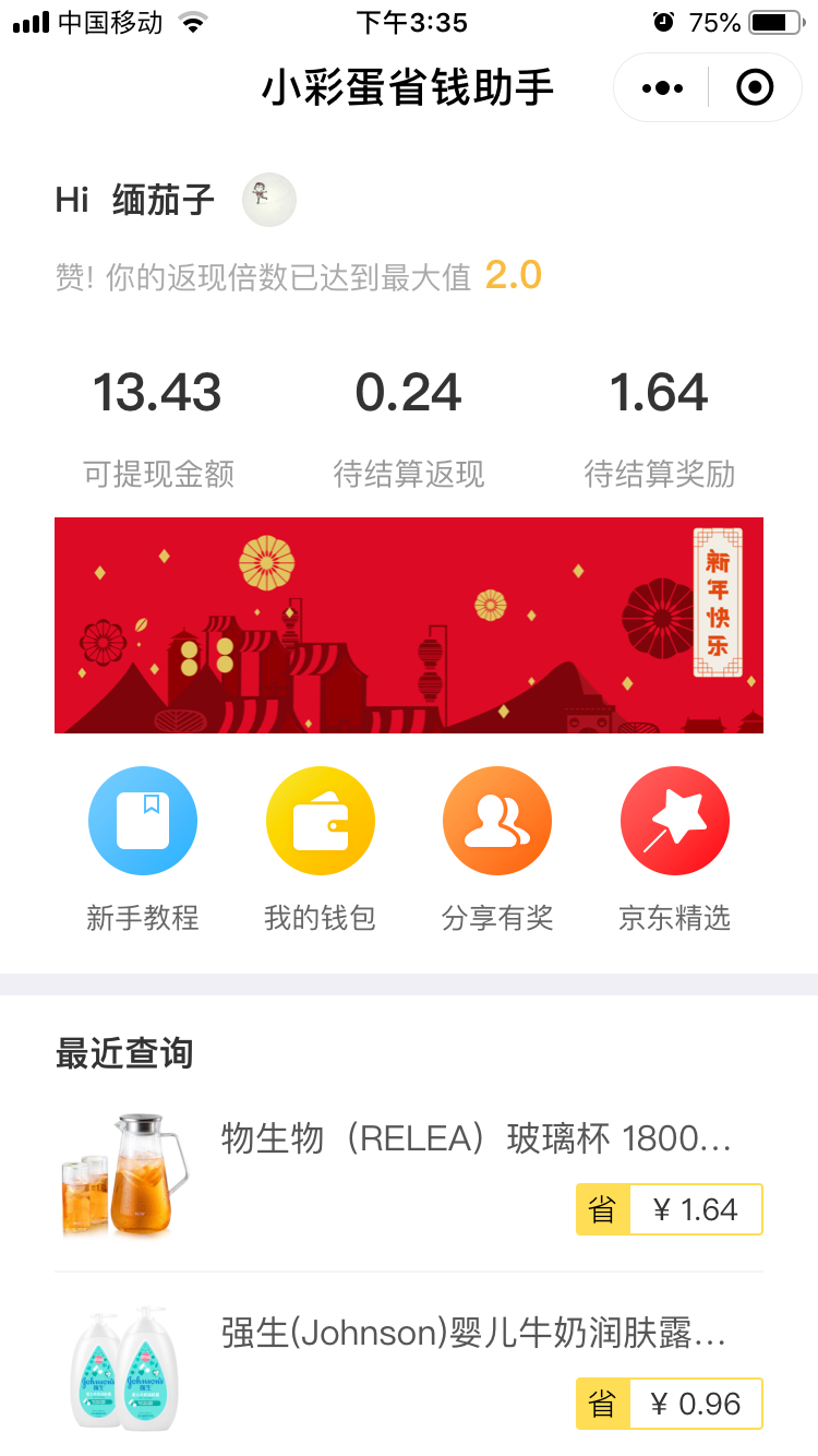 小彩蛋