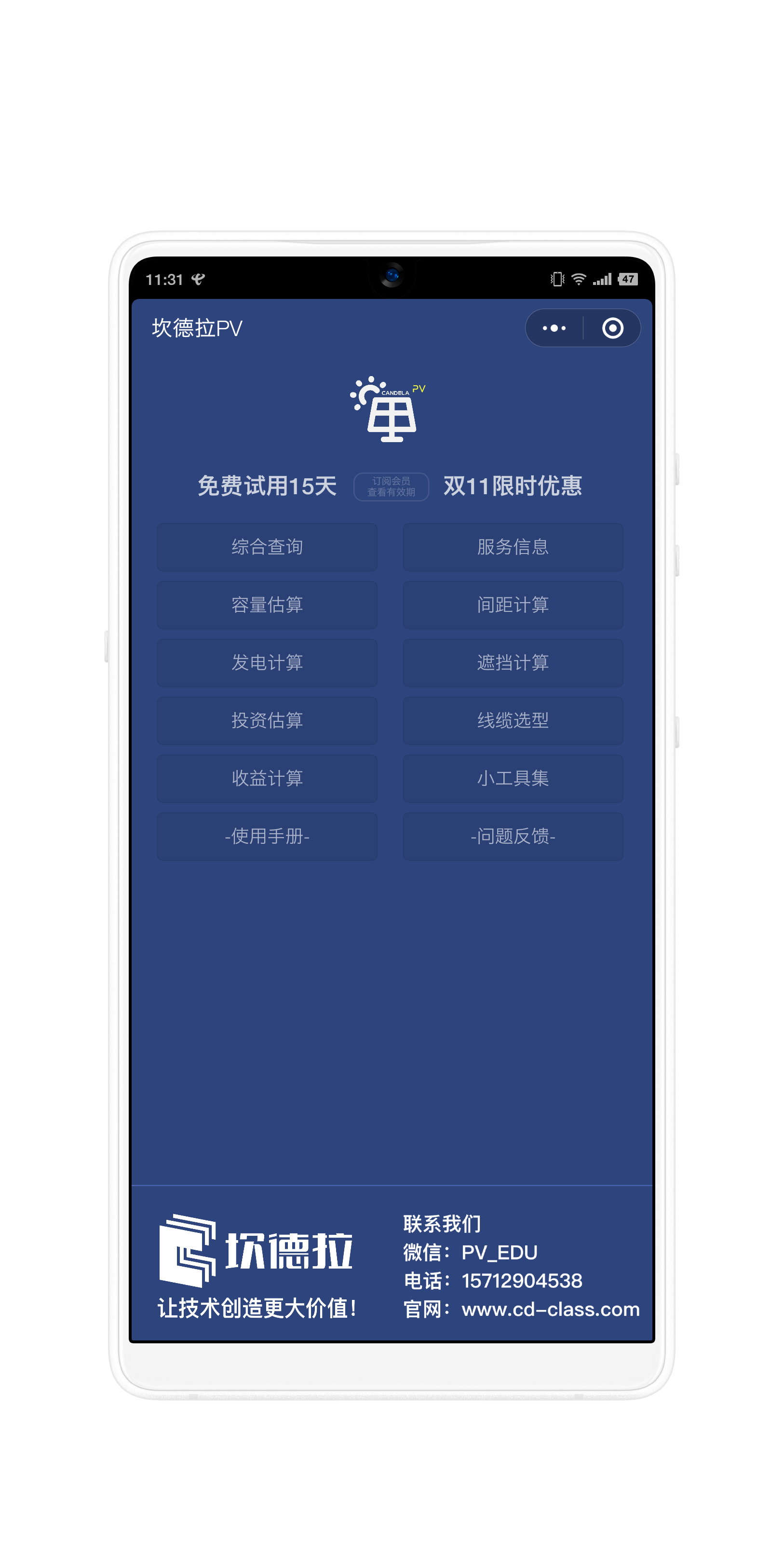 坎德拉PV