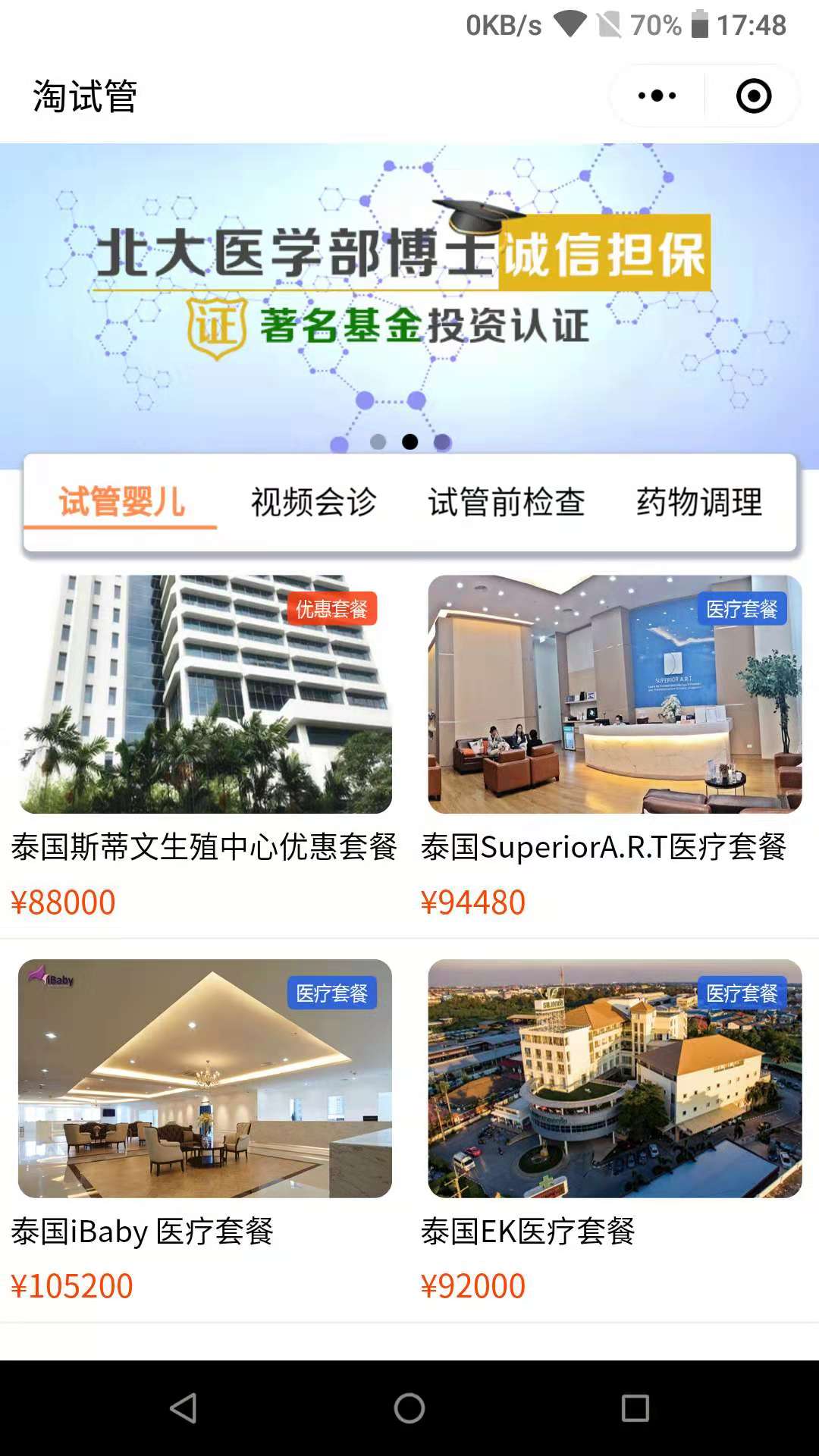 淘试管