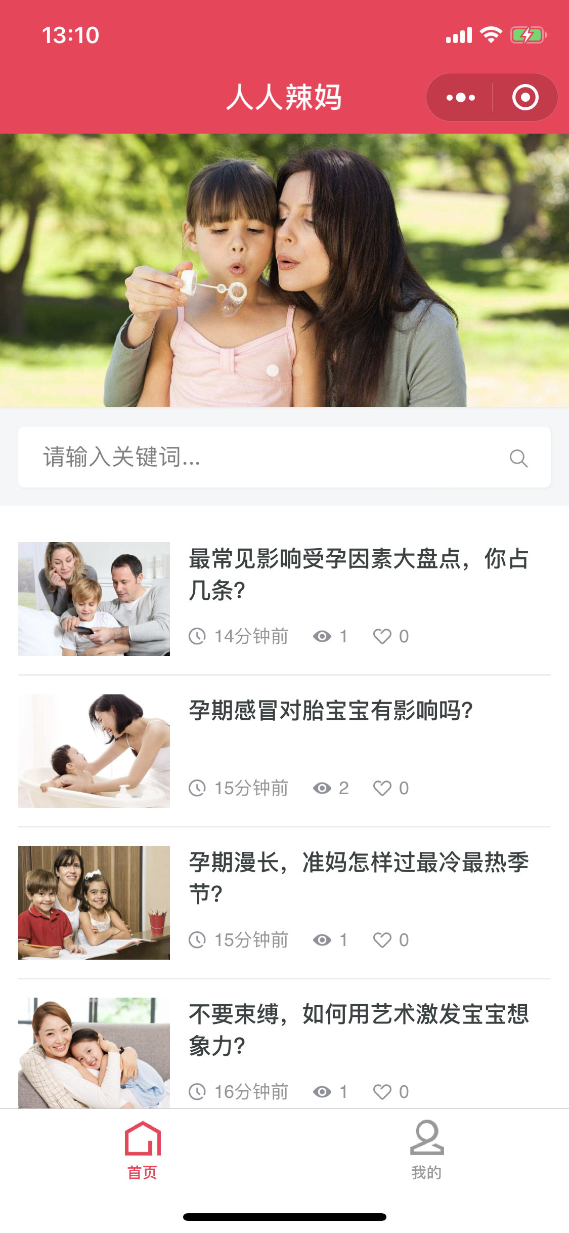 人人辣妈