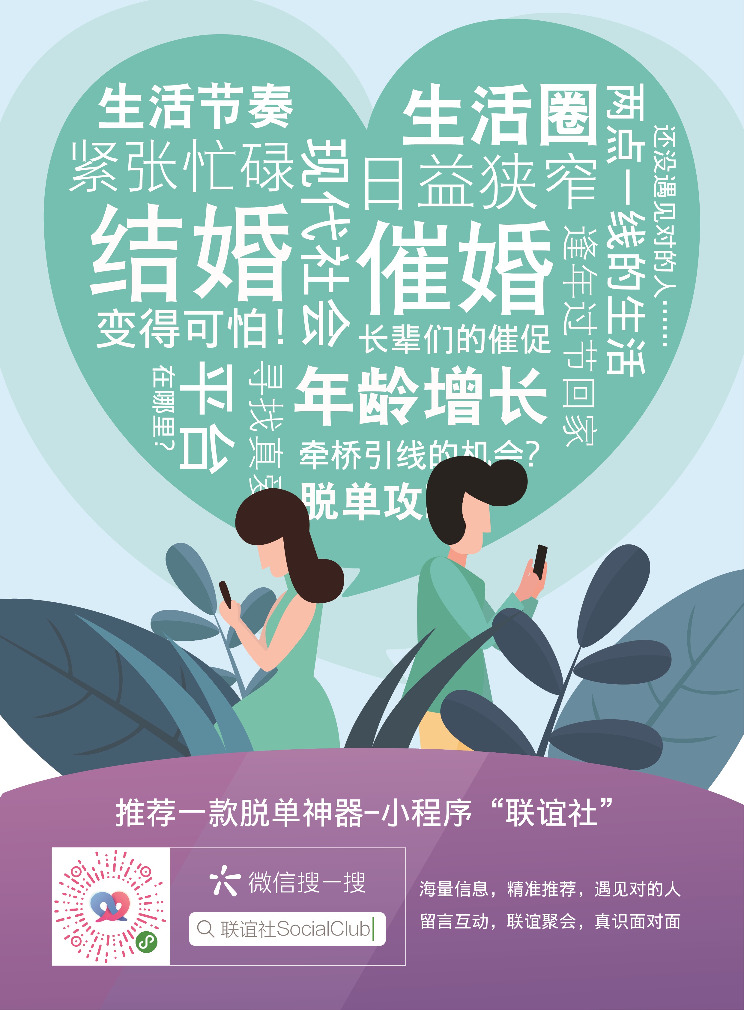 联谊社SocialClub