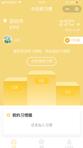 今日好习惯