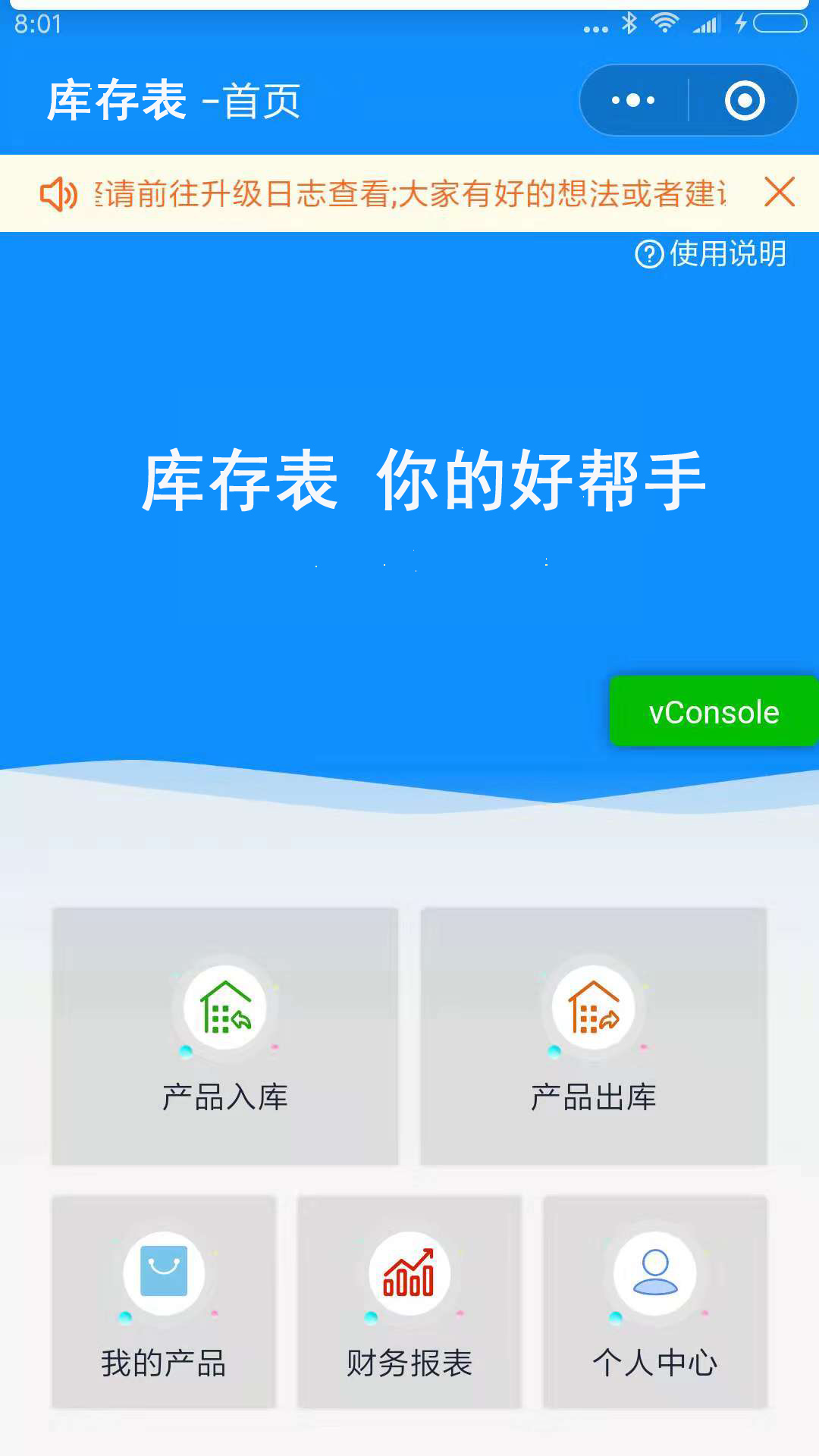 库存表