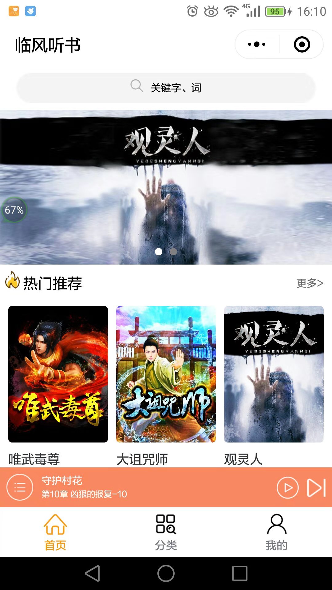 临风听书