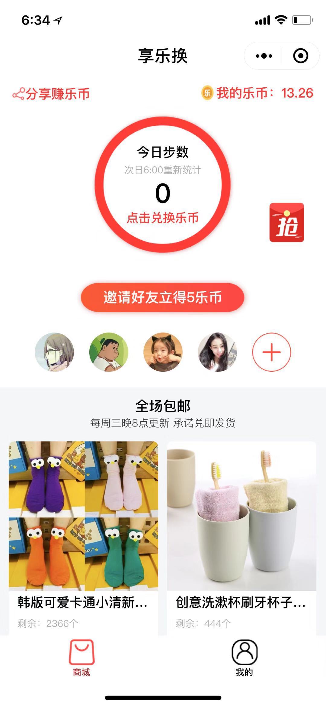 享乐换