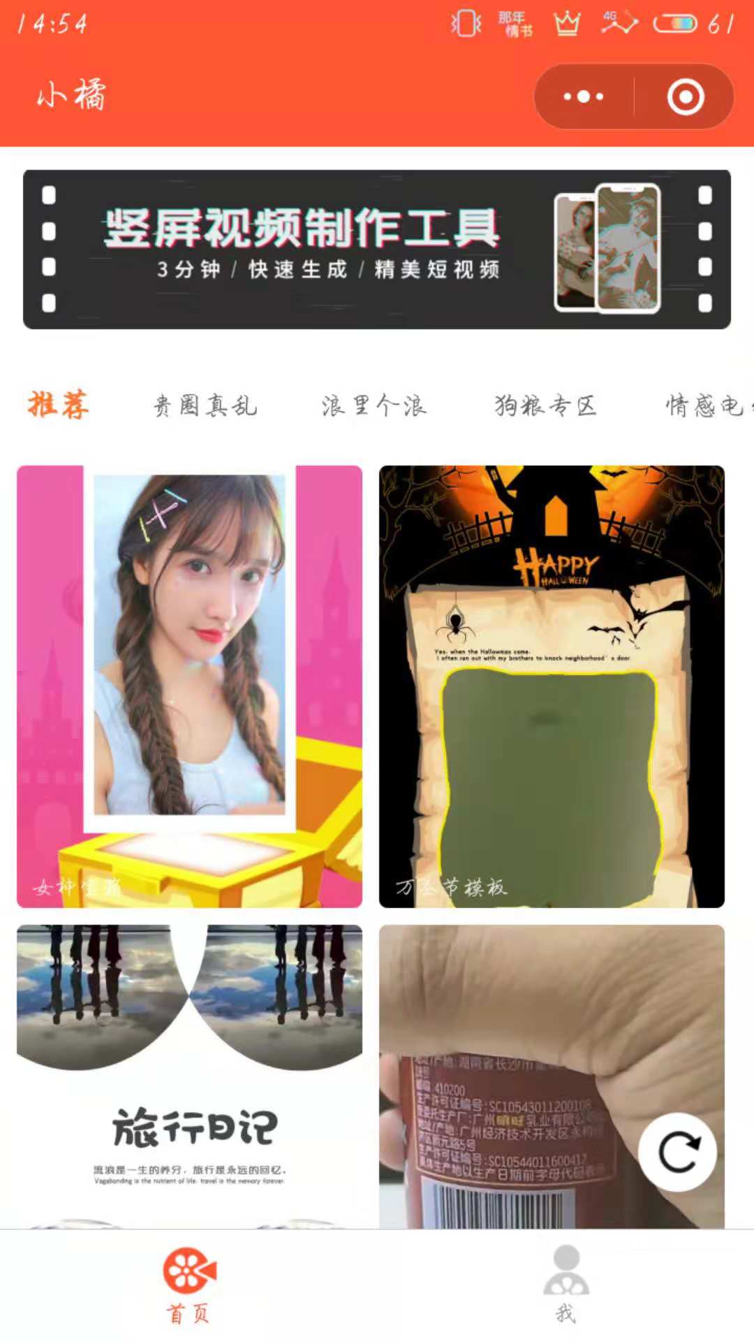 小橘一竖屏视频制作工具