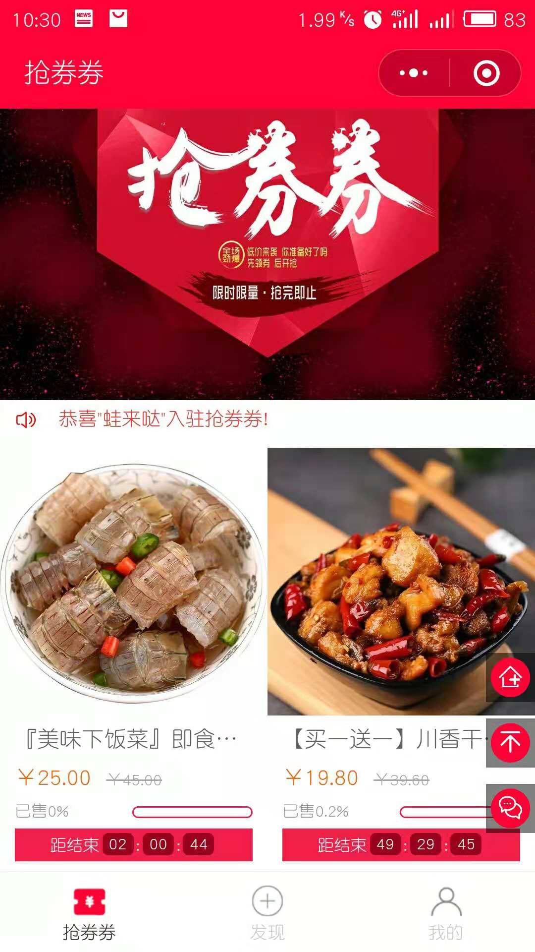 抢券券