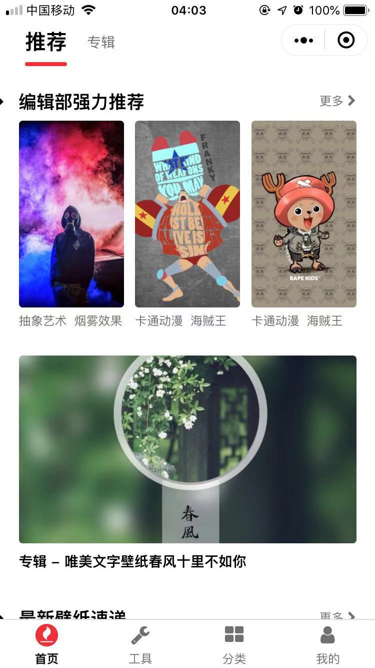 最美壁纸优选