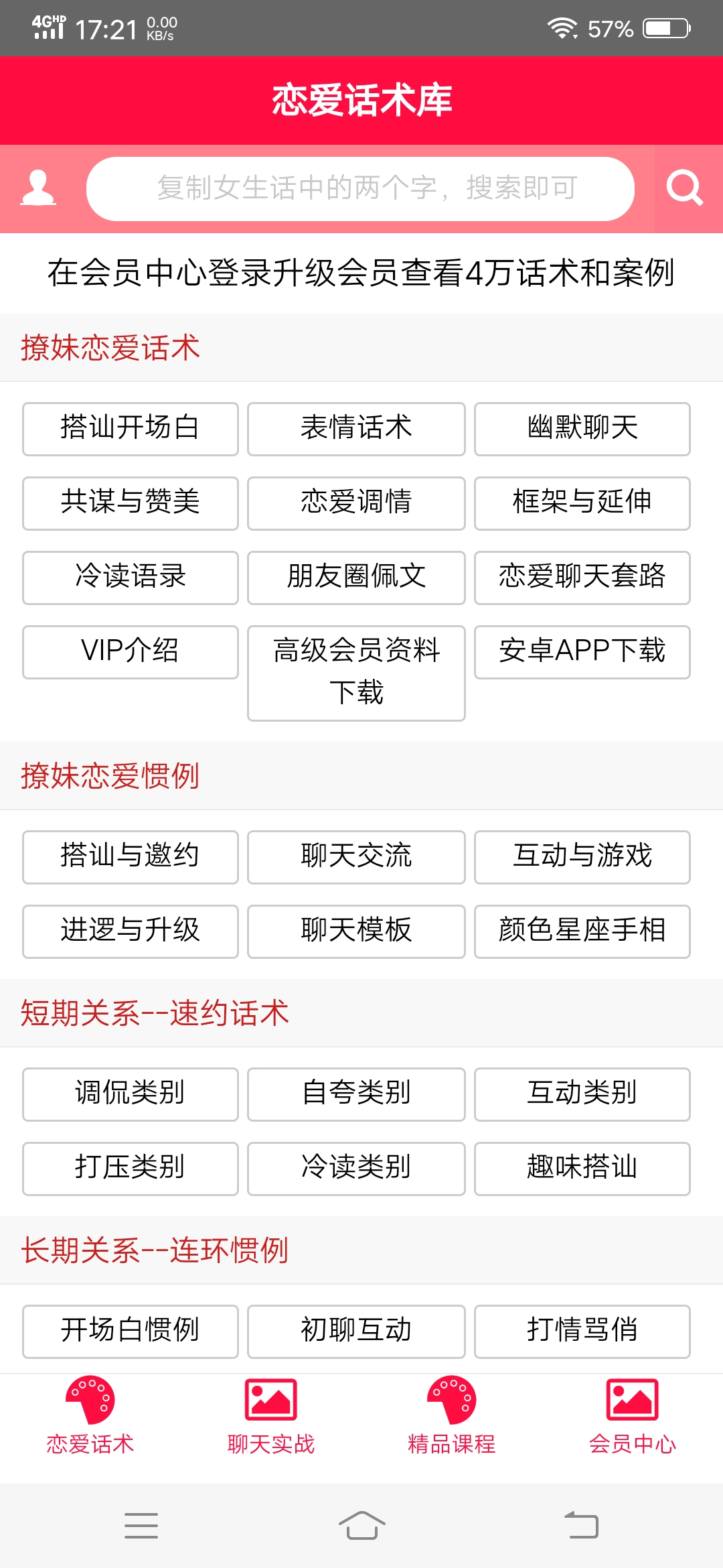 恋爱话术库
