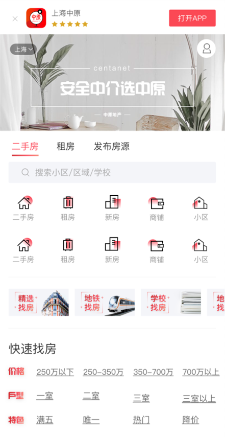 上海中原找房租房新房二手房房价