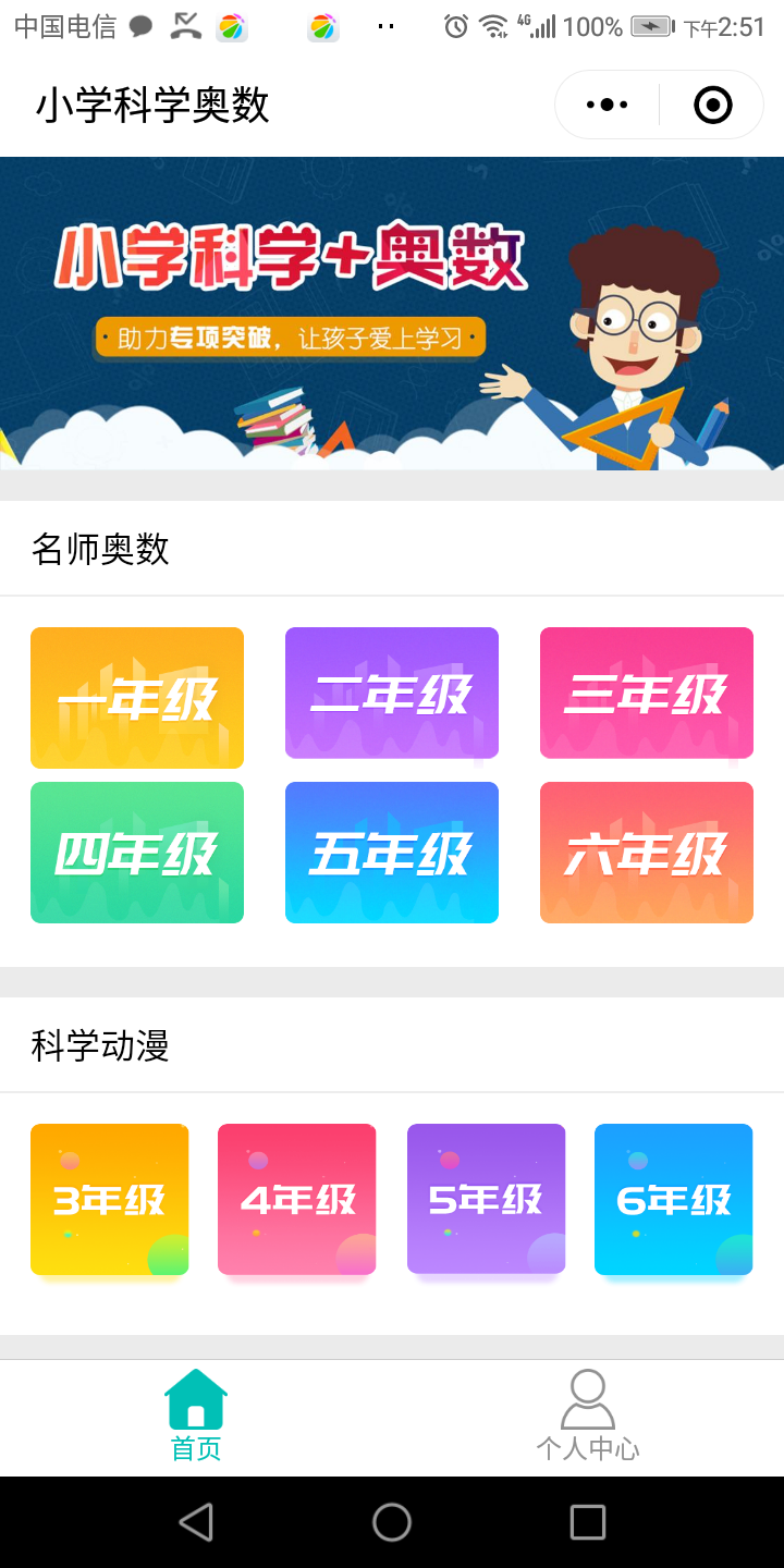 小学科学奥数