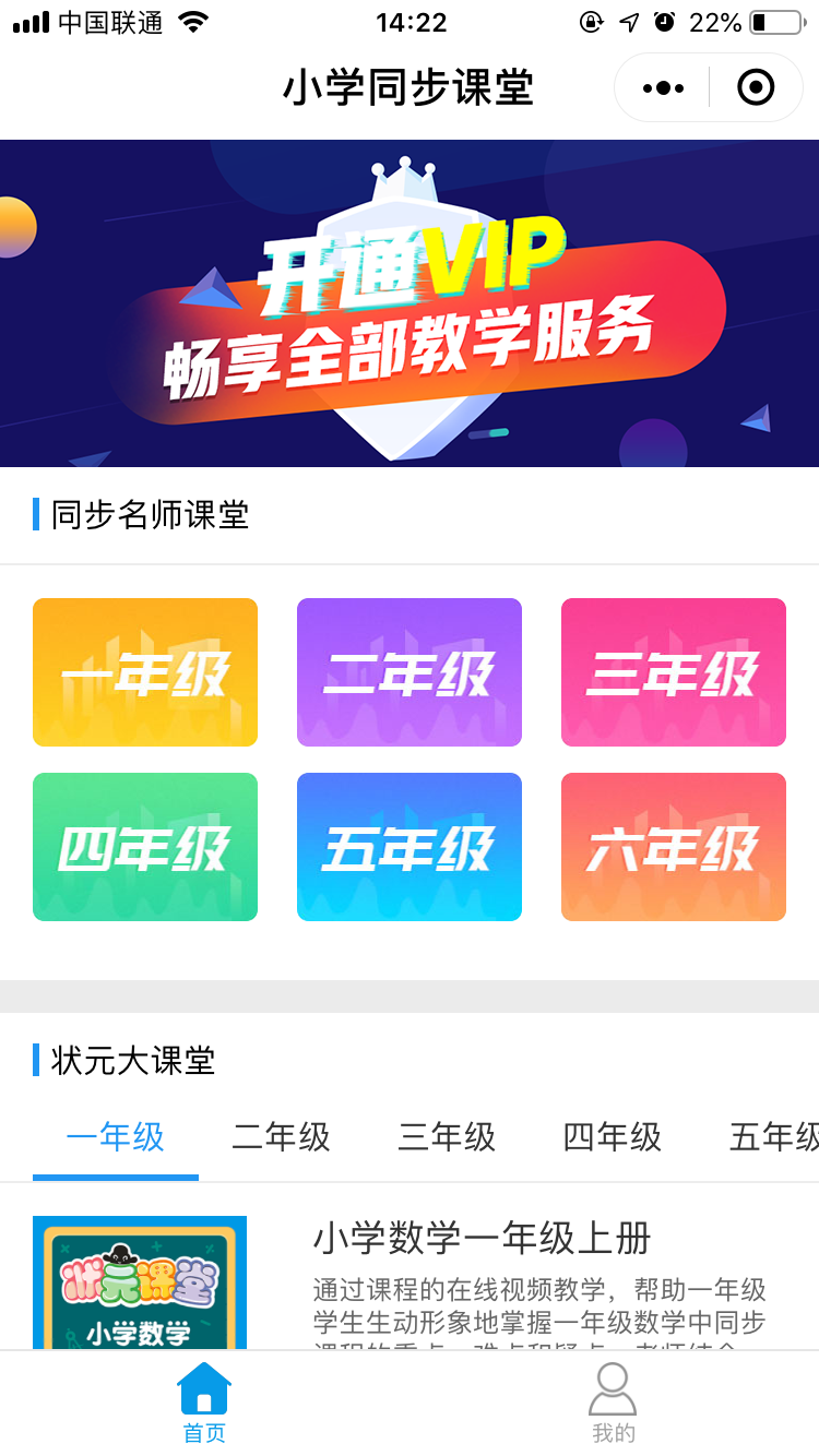 小学同步课堂