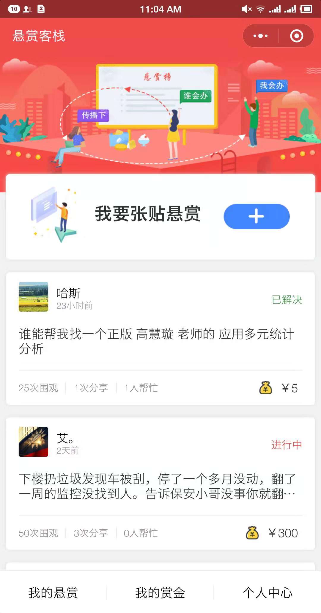 悬赏客栈